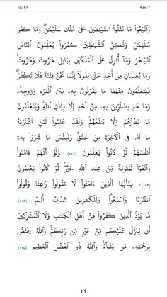 قرآن بخوانیم. صفحه شانزدهم