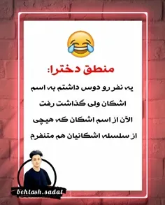 منطق دخترا😂😂😂😂😪