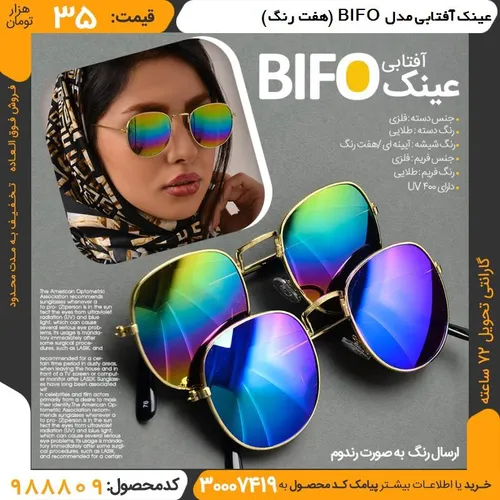 عینک آفتابی مدل BIFO (هفت رنگ)