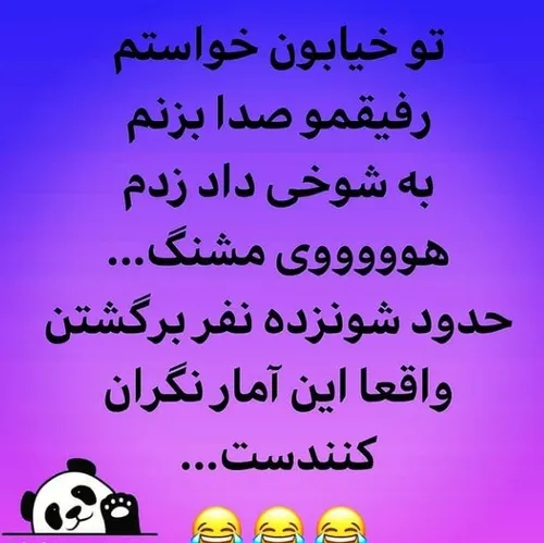 خیلی اوضاع خرابه😂