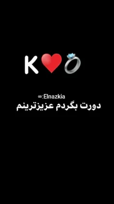 #دورت_بگردم_عزیز_ترینم❤😘