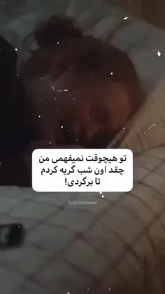 نمیفهمی،تو هیچی نمیفهمی🙂💔