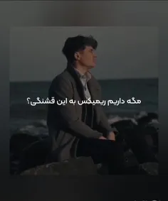 قشنگ بود🌚💫