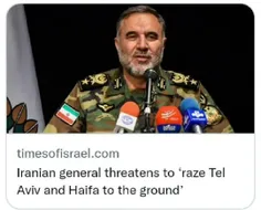 تهدید ژنرال ایران به اسرائیل