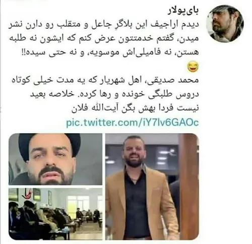 👆این آدم نه روحانی است و نه طلبه بوده و نه سید است و نه ف