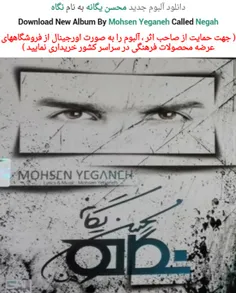 آلبوم محسن یگانه به اسم نگاه به درخواست دوستان