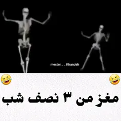 مغز من😂😁😂😁