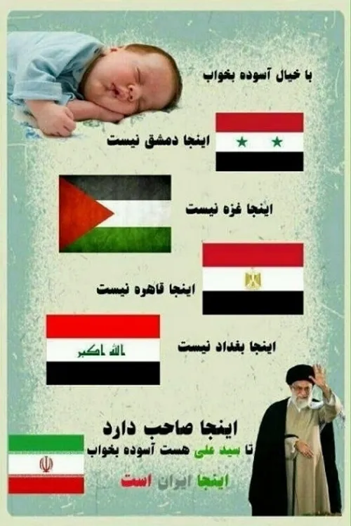 اینجا سرزمین صاحب الزمان عج هست