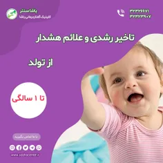 هشدار برای تاخیر رشدی کودکان!! 