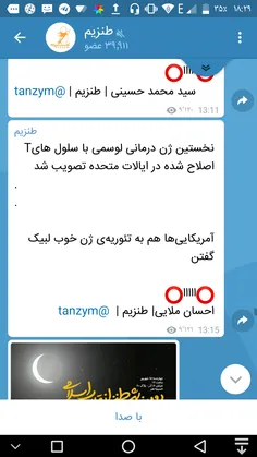 نخستین ژن درمانی لوسمی با سلول هایT اصلاح شده در ایالات م