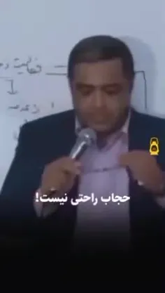 حجاب راحتی نیست حجاب شأنیته