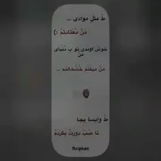 تو مثل موادی من معتادتم