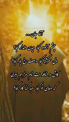 #اللهم_عجل_لولیک_الفرج #اللهم_عجل_لولیک_الفرج_بحق_زینب_کب