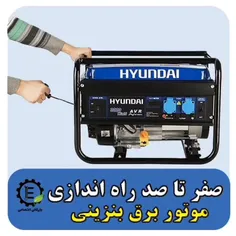 🔵 تست و راه اندازی موتور برق بنزینی از برند هواسدان 🔵