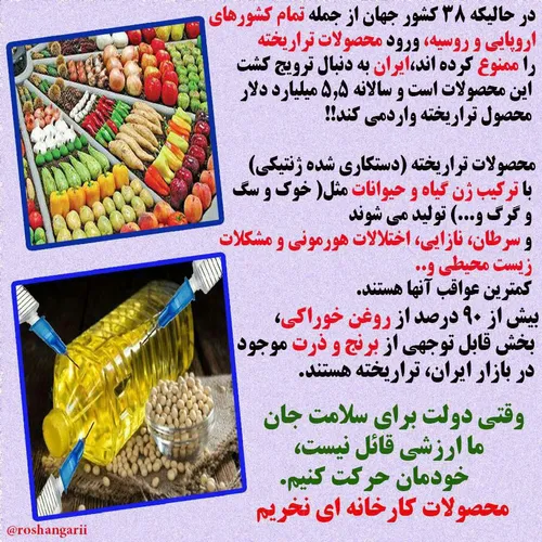 تراریخته