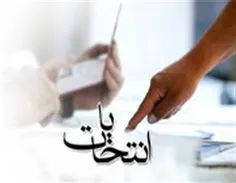 کوتاه از انتخابات