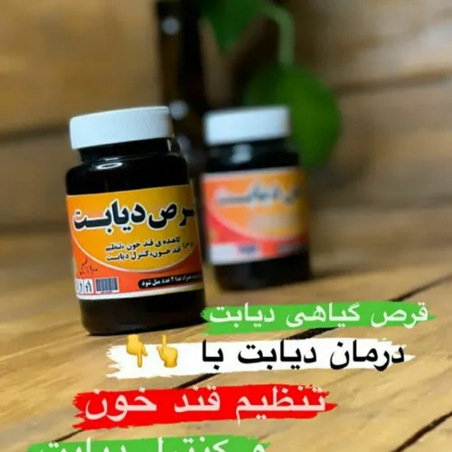 *قرص دیابت دناطب شارژ شد*