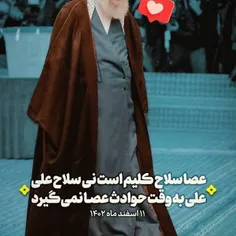 بله رهبرمن عصا نمی گیرد