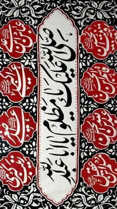 السلام علیک یا ابا عبدالله الحسین (ع)🖤