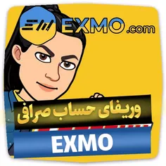 وریفای صرافی exmo 