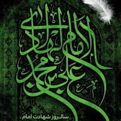 #پوستر | امام هادی علیه السلام