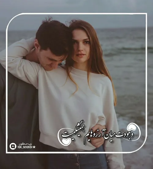 کاشِ میشُدبه [تُــــو] بگویَم