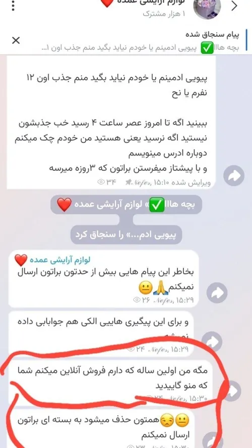 بچه ها از این کانال خرید نکنید تو سروشه پول منو خوردن