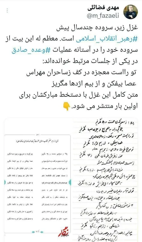 عضو دفتر حفظ و نشر آثار رهبر انقلاب، سروده ای را که حضرت 