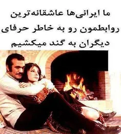 ما ایرانی ها 