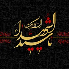 #یا_حسین یه امین واسه دعاهامون بگو