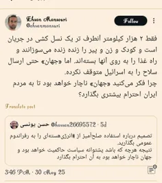 ⭕ چرا فکر میکنید جهان به خواسته ها و حقوق مردم ایران احترام میگذارد؟! 