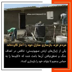 🔵 رسانه‌های صهیونیستی: مردم غزه، بازسازی منازل خود را آغا