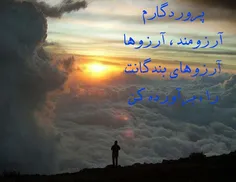 من میخوام اینگونه آرزو کنم