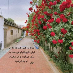 خدایا مرا کسی قرار ده که جز نیکی کاری انجام نمی‌دهد، جز ن