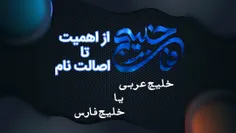 تا انتها ببینید و بشنوید