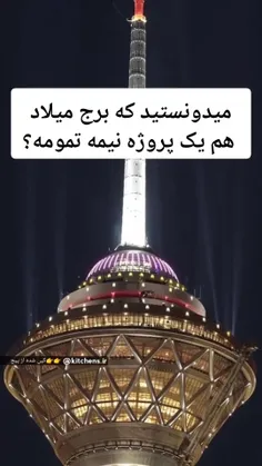 تهران، برج میلاد