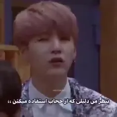 نظر یونگی در مورد حجاب😌💖