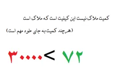 ملاک حسینی بودن