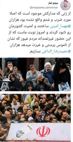 ناموس پرستی و غیرت مردم ایران