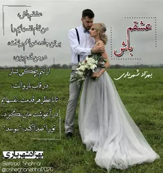 عشقم باش،من تمام نفسهایم را