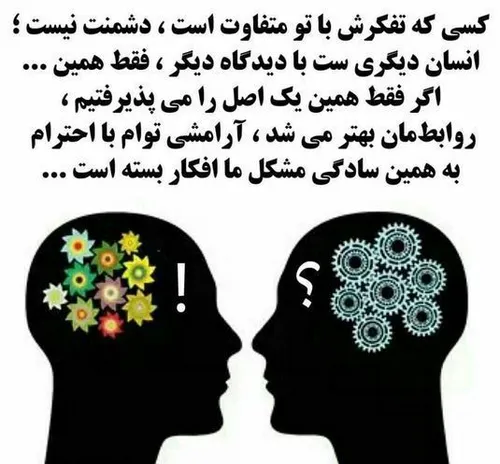 احترام به عقاید؛یعنی من به محدودیت هایی که برای خودت گذاش