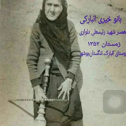 شهید رئیسعلی دلواری آزادی خواه و رهبر قیام جنوب با حکم جه