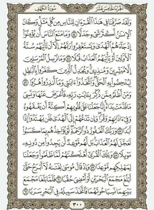قرآن بخوانیم. صفحه سیصدم