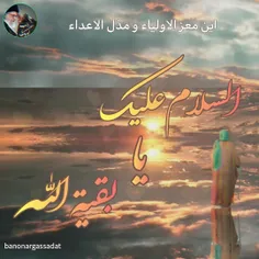 السلام علیک یا بقیة الله ارواحنا فداه✨🍃🌹یکی از وظایف مسلم