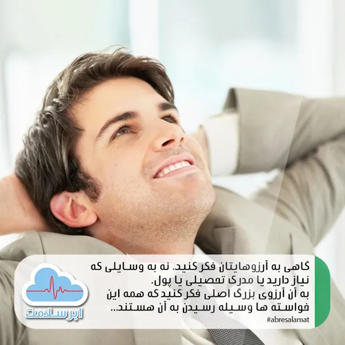 آرزوها و اهداف ما مسیر زندگی ما را تعیین میکنند.