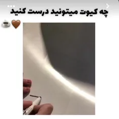 خیلی کیوت بود من می خوام درست کنم🤎☕