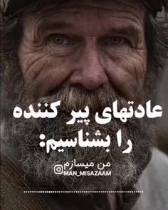 عادت هایی پیر کننده😐