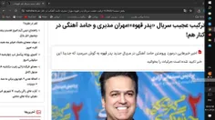 بی صبرانه منتظرم😭🥺خدایا نقش پررنگی داشته باشههه. اصلا بدون حامد اون برنامه به درد نمیخوره