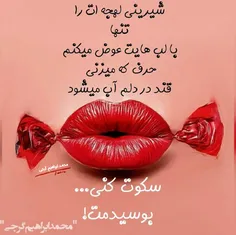 شیرینی لهجه ات را 