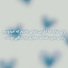 نمیدونم چم شده ولی اینجوریم که برم پای گوشیم عذاب وجدان م